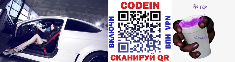 Кодеин напиток Lean (лин) Купить закладки Межгорье